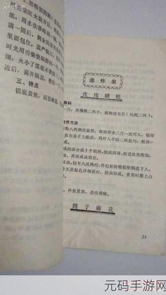 鸣潮碎金饭食谱获取秘籍及详细解析
