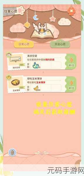 住客大人的心愿,神秘食谱大揭秘