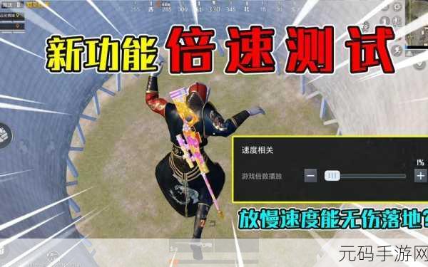 和平精英,重启未来创作模式畅玩秘籍