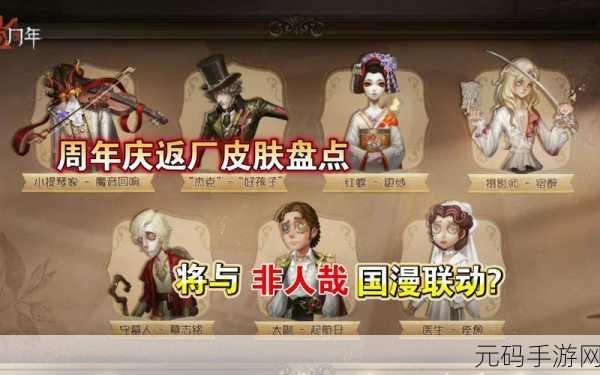 惊喜连连!第五人格非人哉联动皮肤丰厚奖励全揭秘