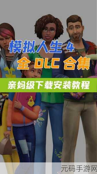 模拟人生4中文版手游,休闲有趣的模拟新体验即将上线