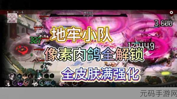 地牢小队新版本震撼发布,像素地牢风再掀动作冒险狂潮