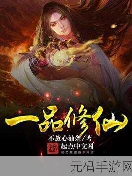 国产一品，一品修仙传