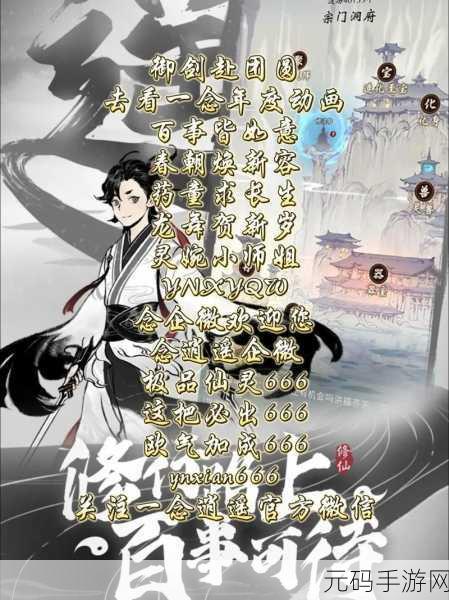 一念逍遥接引密令神秘位置大揭秘
