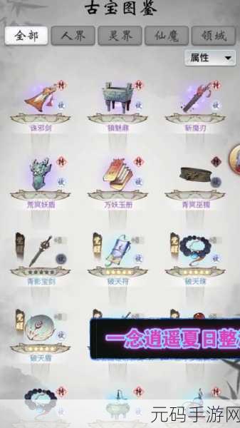 一念逍遥接引密令神秘位置大揭秘