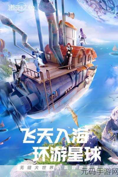 诺亚之心腾讯手游,大型幻想世界探索新篇章盛大开启