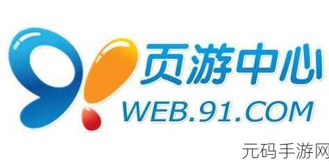 91,91游戏中心