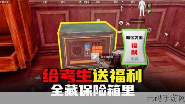 暗区突围北部山区保险箱终极探秘，精准位置全知晓