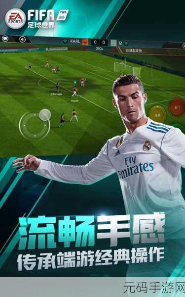 FIFA 08 英文欧版手游资讯,经典重燃,足球盛宴再度来袭