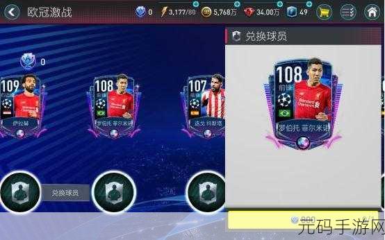 FIFA 08 英文欧版手游资讯,经典重燃,足球盛宴再度来袭