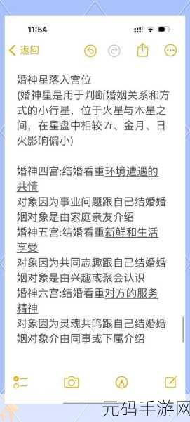 探秘婚神星,准了 APP 查婚神星的独家秘籍