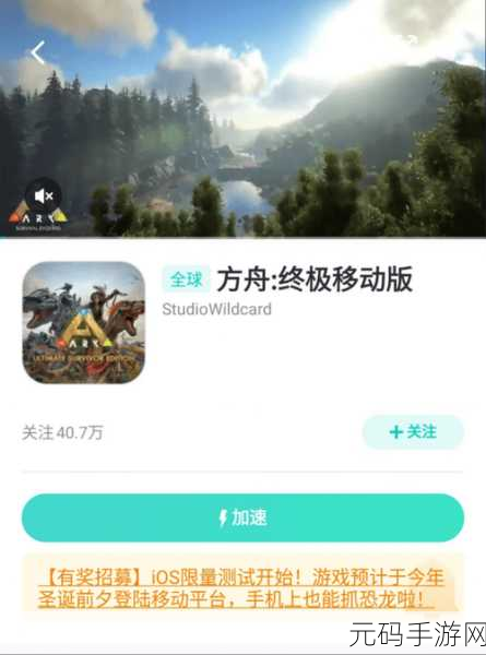 方舟,终极移动版手游震撼发布,全新生存冒险体验等你来探索