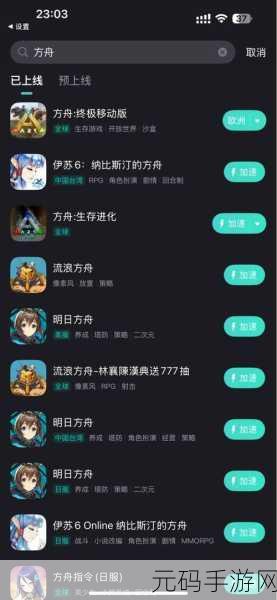 方舟,终极移动版手游震撼发布,全新生存冒险体验等你来探索