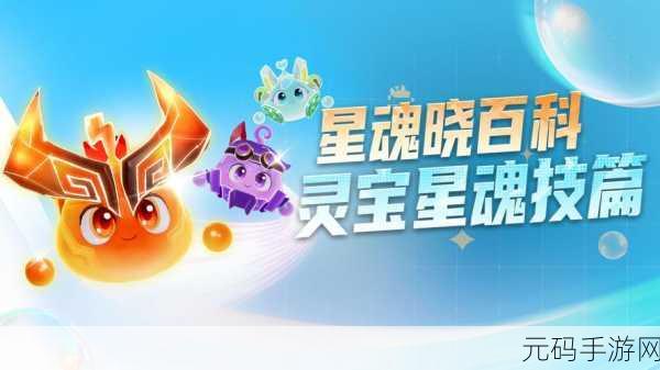 星之破晓,顶级星魂技携带秘籍大揭秘