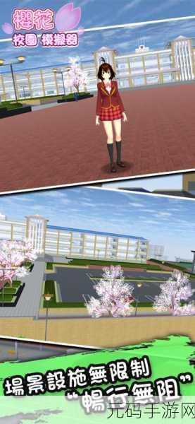 樱花校园模拟器正版无广告中文版2023,真实恋爱模拟新体验