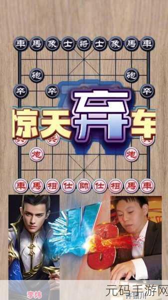 象棋大师对决手游,全新版本震撼上线,赛事活动精彩纷呈