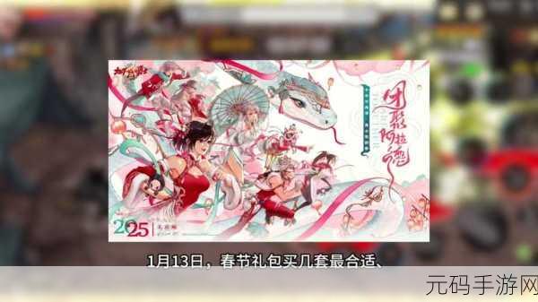 dnf什么时候出春节套,DNF手游春节套装上线时间预告