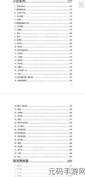 搜索黑料网曝黑料社区,热门游戏攻略社区