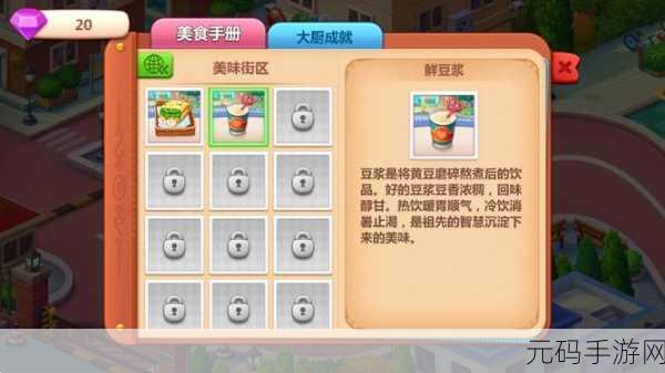 美食小当家新手必知,畅玩秘籍大揭秘
