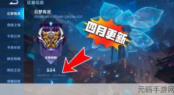 王者荣耀 S25 赛季落幕倒计时,结束时间大揭秘及精彩细节