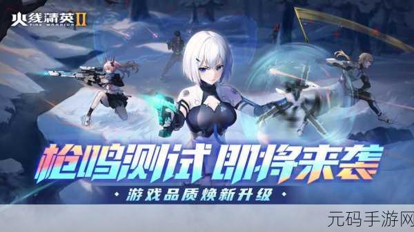 火线精英2内测服开放下载,第一人称FPS射击竞技新体验