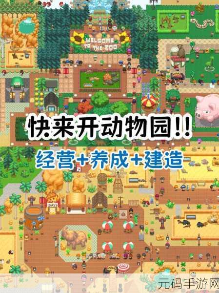 疯狂动物园新版本震撼发布,冒险与经营完美融合的策略游戏体验再升级