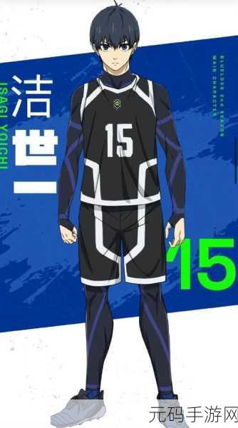 蓝色监狱u20国家队队员介绍,《蓝色监狱》U20新星集结!国家队天才少年完全图鉴