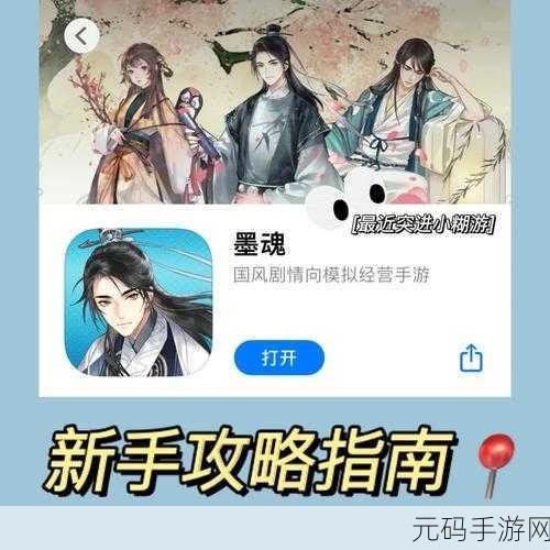 墨魂新手必知,超详细开局秘籍