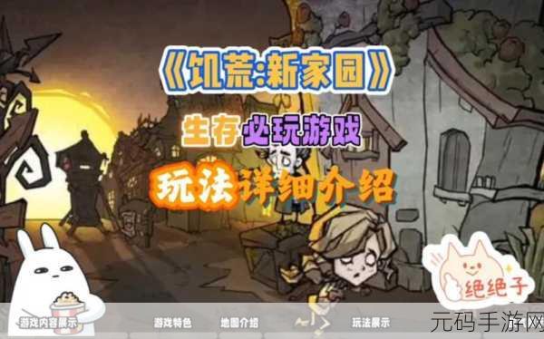 饥荒冒险手游震撼发布,踏上一场紧张刺激的生存之旅