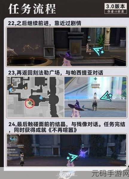 崩坏星穹铁道,通向明天的唯一道路任务全攻略