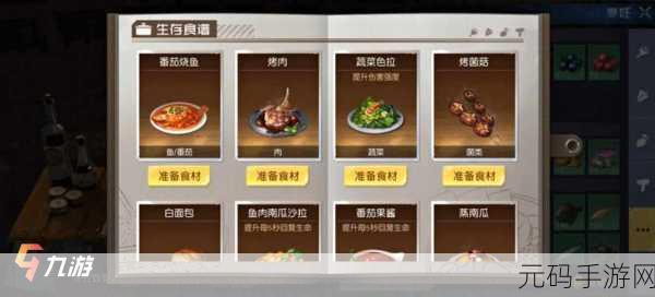 黎明觉醒美食攻略,精选食物,舌尖上的生存秘诀