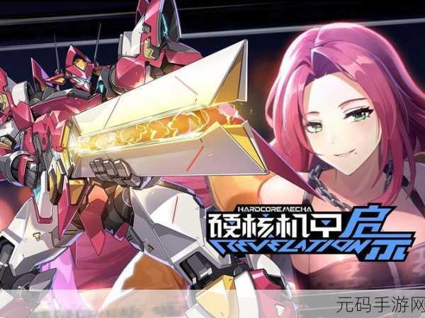 机甲防卫队手游新版本震撼发布,动作游戏新体验等你来探索