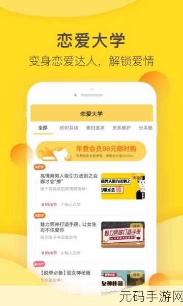 浪漫升级,甜蜜再续 ——恋爱攻略3修改版手游全面更新资讯