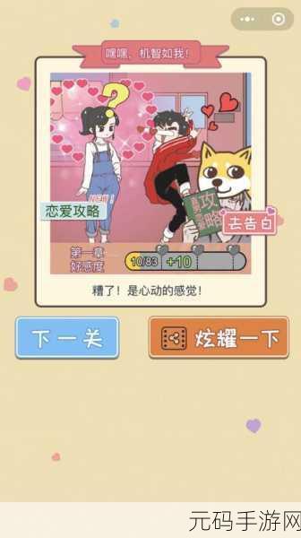 浪漫升级,甜蜜再续 ——恋爱攻略3修改版手游全面更新资讯