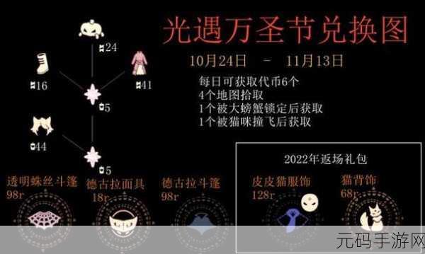 2023 光遇万圣节惊喜兑换全攻略