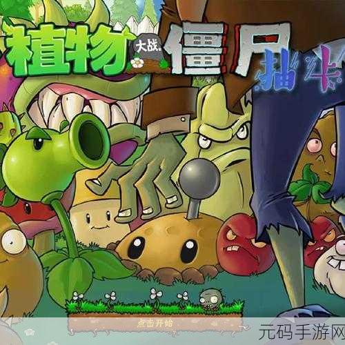 植物大战僵尸3,异次元之旅安卓版重大更新,策略塔防新体验等你来探索!