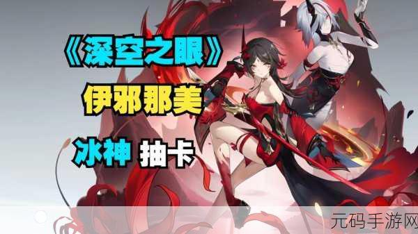 深空之眼,伊邪那美超强技能全解析
