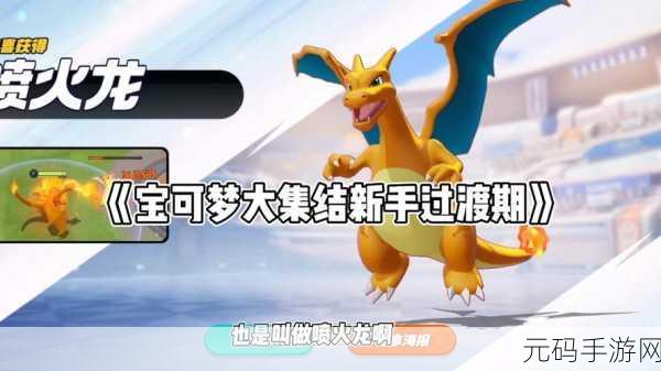 宝可梦大集结,免费获取 6 个 Q 币的秘诀大公开