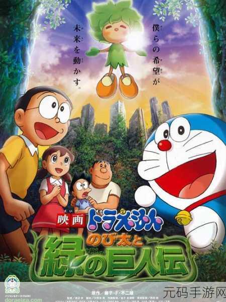 哆啦A梦，大雄与能量神珠中文版震撼发布，角色扮演新体验等你来探索