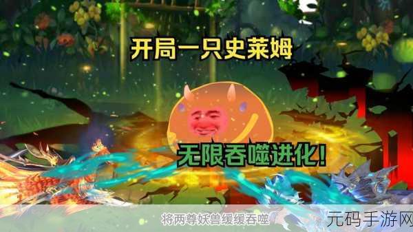 萌物快跑手游新版本震撼发布,欢乐史莱姆吞噬冒险再升级