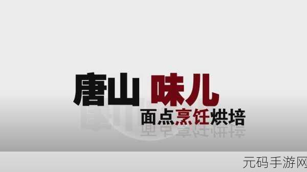 面点大师手游新版本盛大发布,烘焙乐趣再升级,模拟经营新体验
