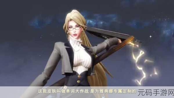 王者荣耀 S21 赛季战令 1 级皮肤大揭秘!惊喜连连等你发现