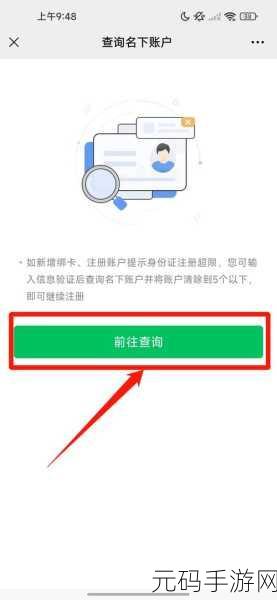 轻松解锁!身份证绑定手机号查询秘籍