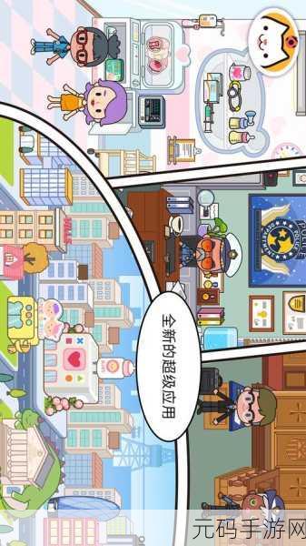 托卡迷你城市同学家手游,全新休闲益智体验,等你来探索