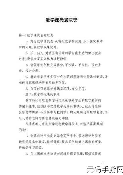 把数学课代表按在地上c，数学课代表养成计划
