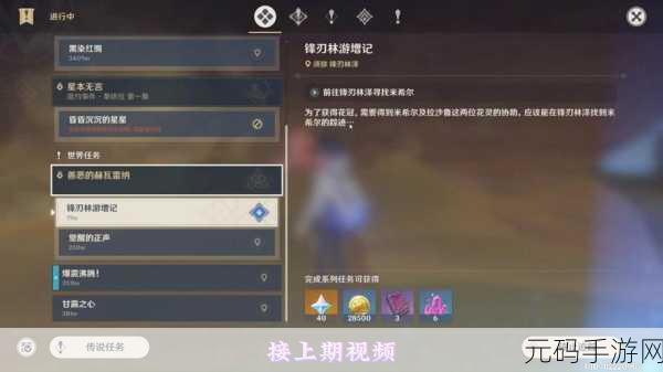 原神,赫瓦雷纳善恶世界任务全攻略,轻松通关秘籍