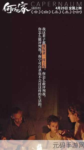 新月同行,解锁何以为家成就的终极秘籍