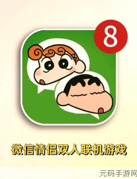哥俩好小游戏全新版本震撼发布,休闲手游界再掀波澜
