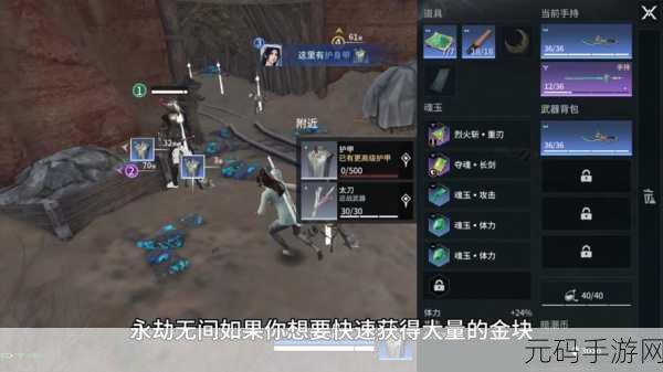 永劫无间手游,金块获取秘籍大公开