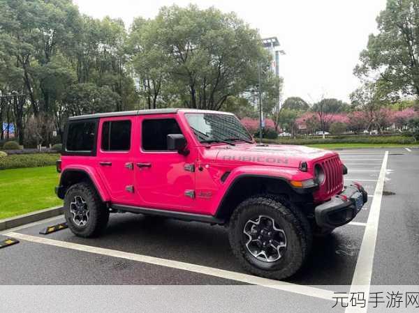 桃红色jeep官方主打，粉红吉普 - 专属定制版
